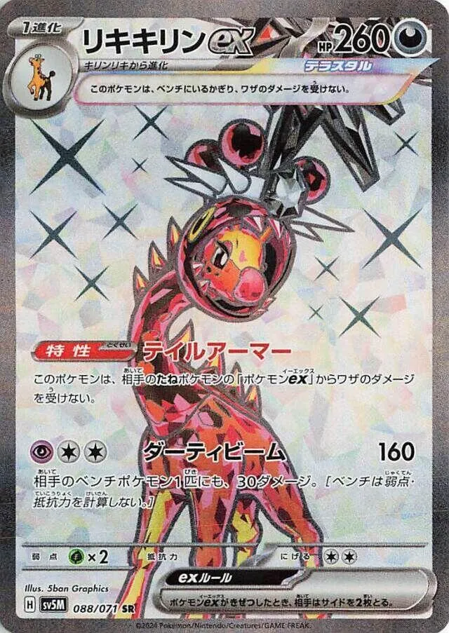 Farigiraf ex — SV5M: Cyber Judge — Pokemon Japan