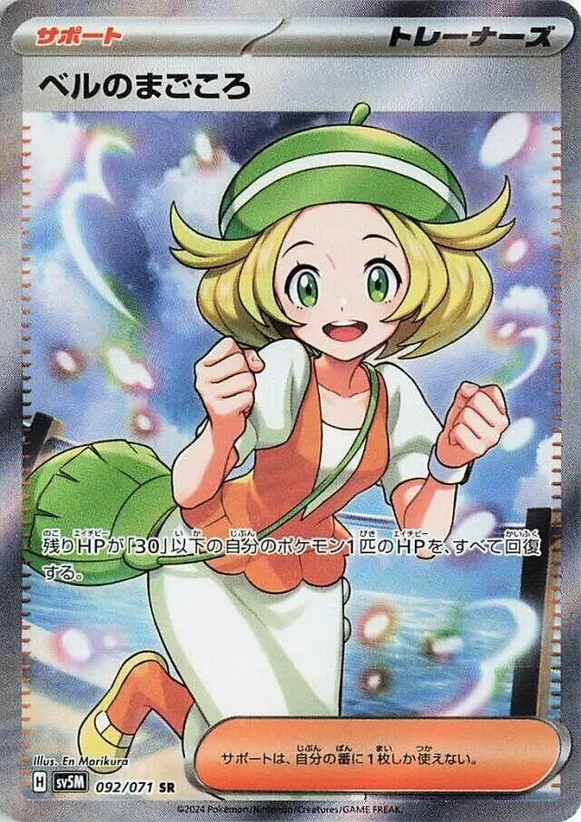 Dévouement de Bianca — SV5M: Cyber Judge — Pokemon Japan