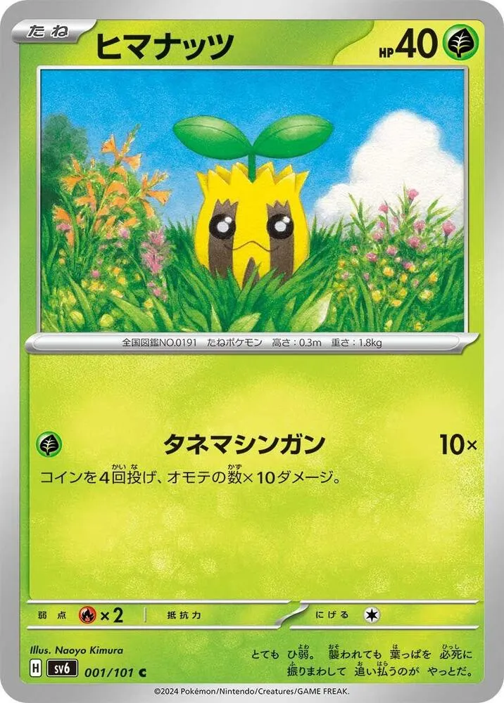 Sunkern — SV6: Transformation Mask — Pokemon Japan