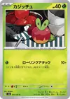 Product image for Applin