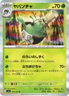 Product image for Sinistcha