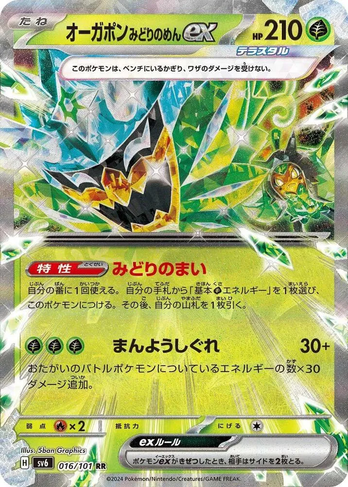 Ogerpon Masque Turquoise ex — SV6: Transformation Mask — Pokemon Japan