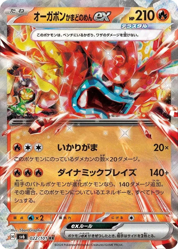 Ogerpon Masque du Fourneau ex — SV6: Transformation Mask — Pokemon Japan