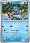 Product image for Poliwag