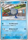 Product image for Poliwhirl