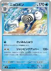 Product image for Poliwrath