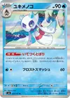Product image for Froslass