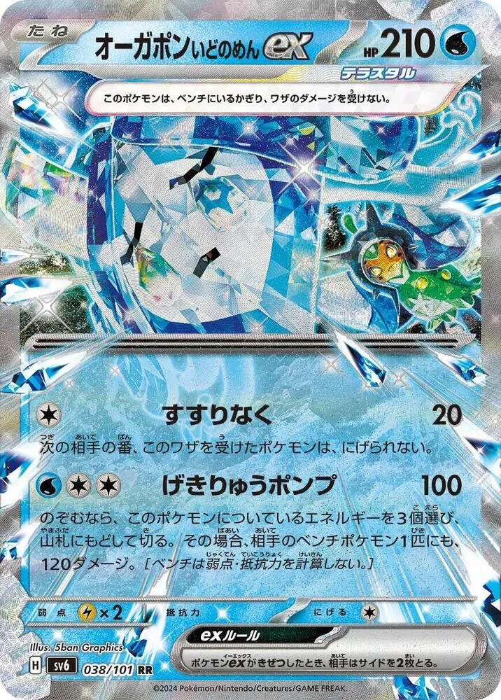 Wellspring Mask Ogerpon ex — SV6: Transformation Mask — Pokemon Japan
