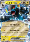 Product image for Luxray ex