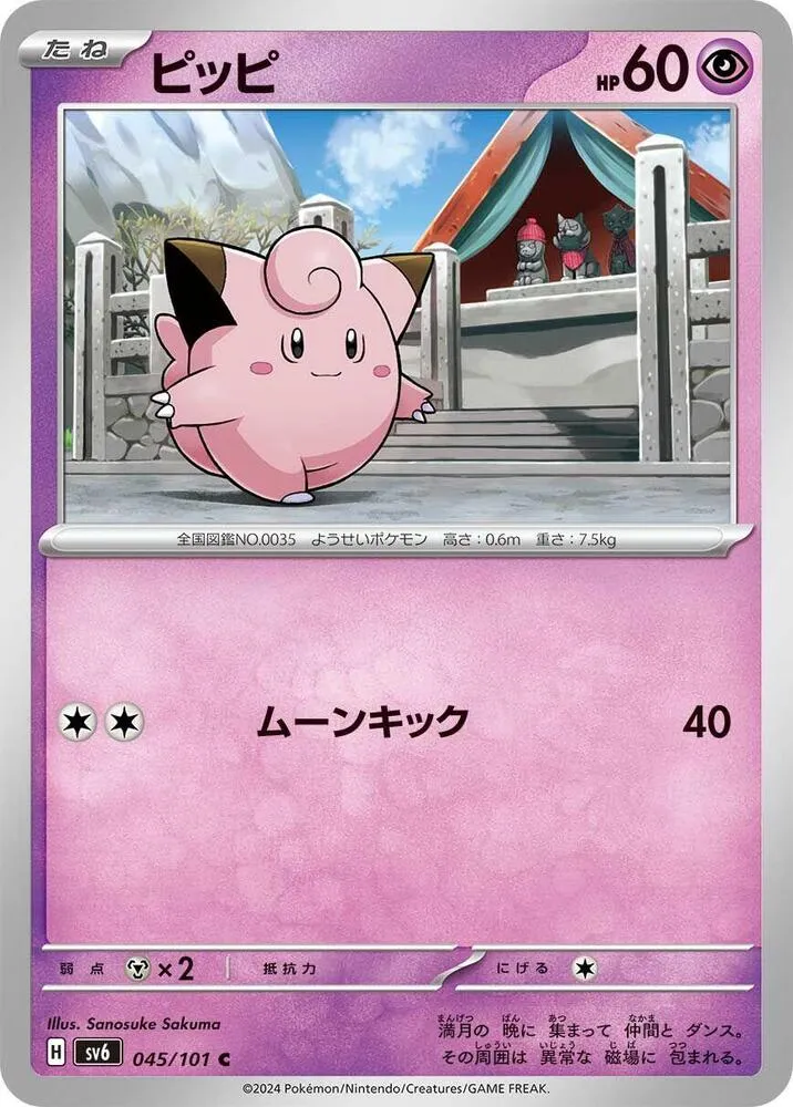 Mélofée — SV6: Transformation Mask — Pokemon Japan
