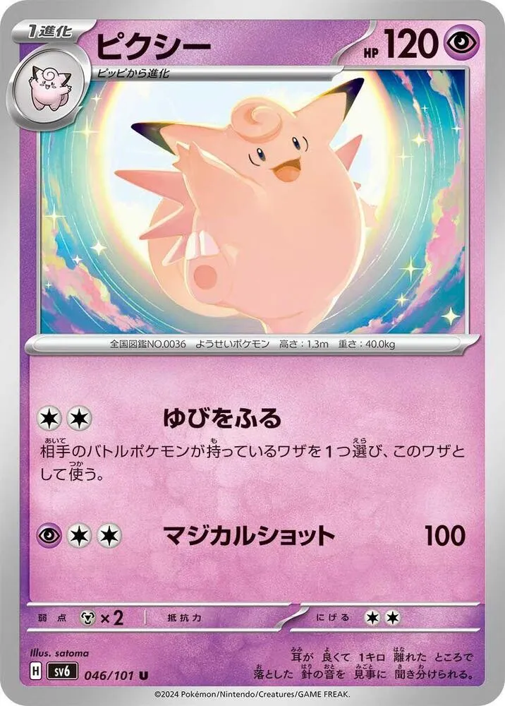 Mélodelfe — SV6: Transformation Mask — Pokemon Japan