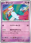 Product image for Chimecho