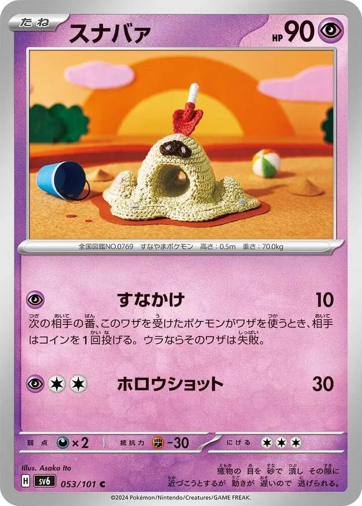 Sandygast — SV6: Transformation Mask — Pokemon Japan