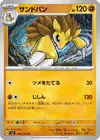 Product image for Sandslash