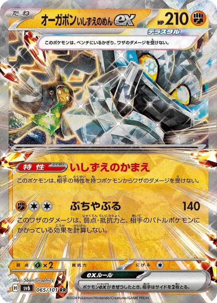 Cornerstone Mask Ogerpon ex — SV6: Transformation Mask — Pokemon Japan