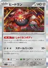 Product image for Heatran
