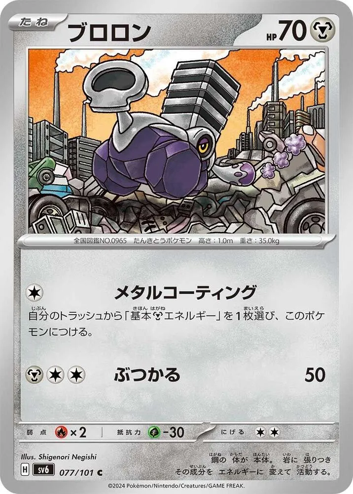 Varoom — SV6: Transformation Mask — Pokemon Japan