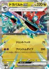 Product image for Dragapult ex