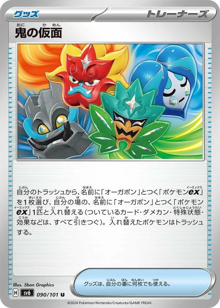 Ogres Mask — SV6: Transformation Mask — Pokemon Japan
