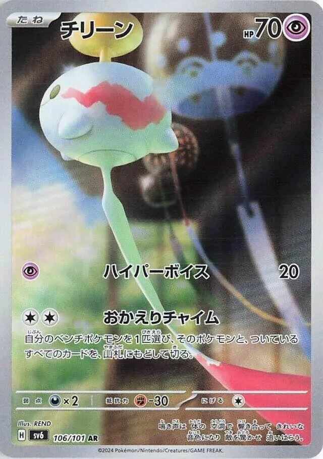 Éoko — SV6: Transformation Mask — Pokemon Japan