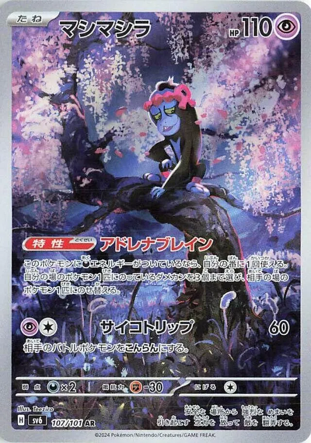Munkidori — SV6: Transformation Mask — Pokemon Japan