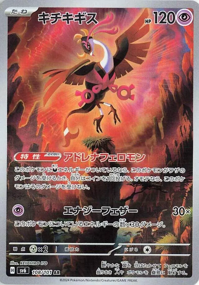 Fezandipiti — SV6: Transformation Mask — Pokemon Japan