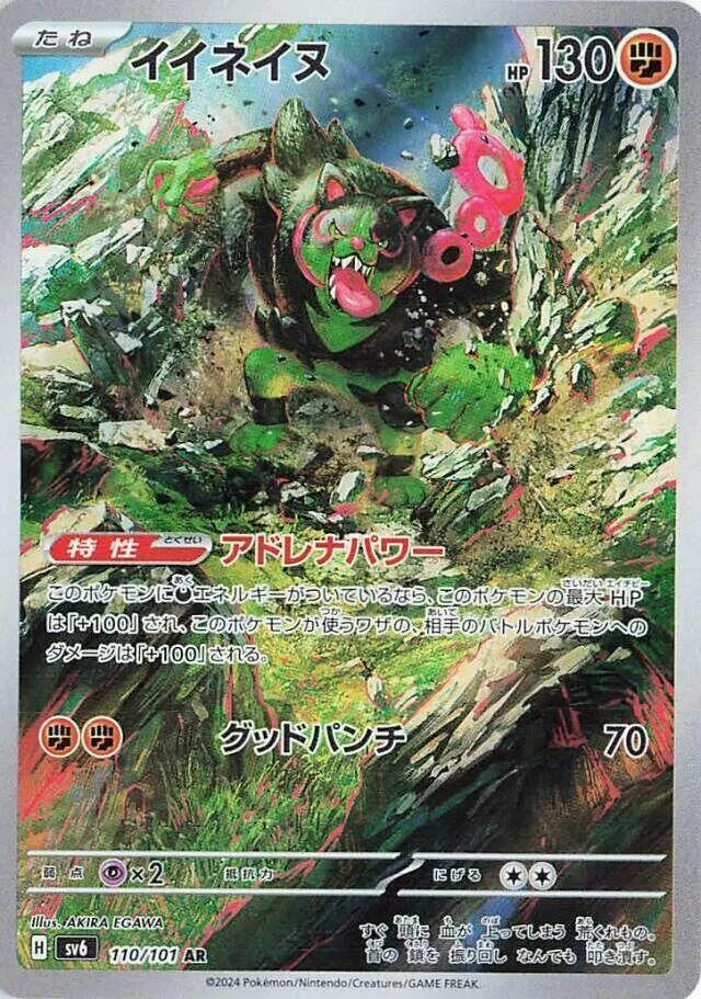 Félicanis — SV6: Transformation Mask — Pokemon Japan