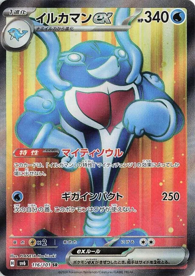Superdofin ex — SV6: Transformation Mask — Pokemon Japan