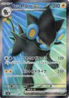 Product image for Luxray ex