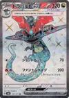 Product image for Dragapult ex