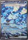 Product image for Wellspring Mask Ogerpon ex