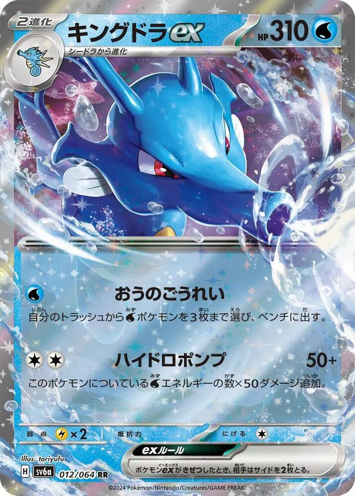 Hyporoi ex — SV6a: Night Wanderer — Pokemon Japan