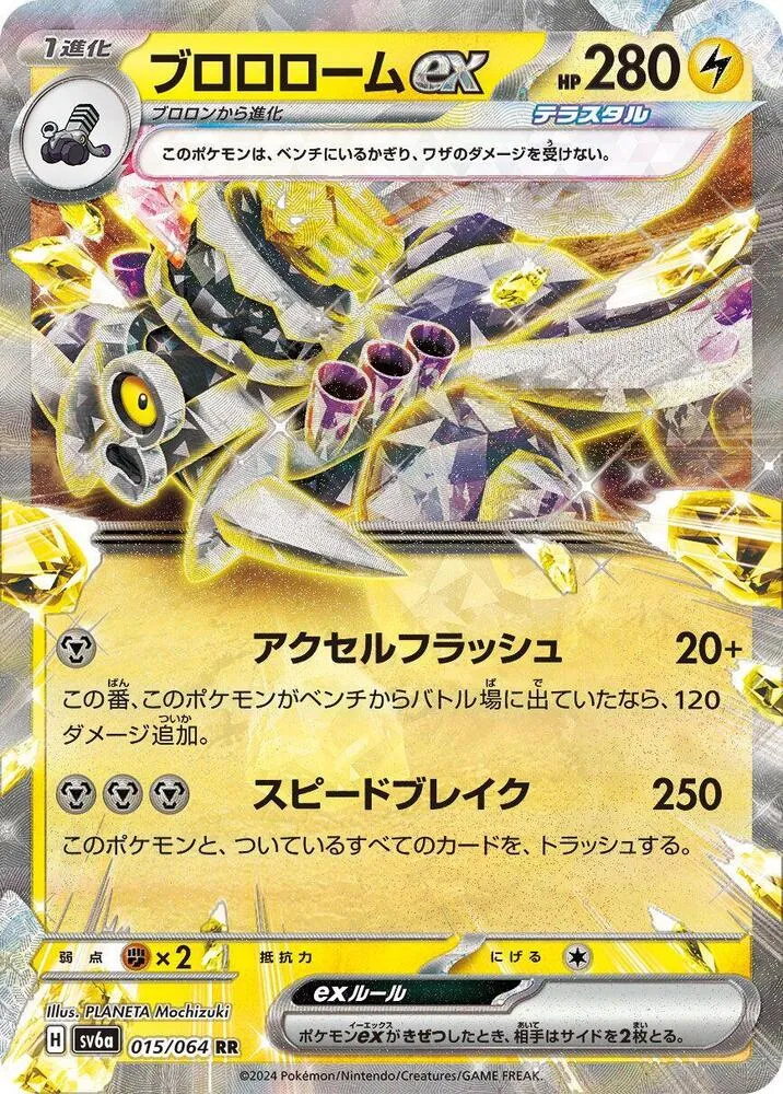 Vrombotor ex — SV6a: Night Wanderer — Pokemon Japan