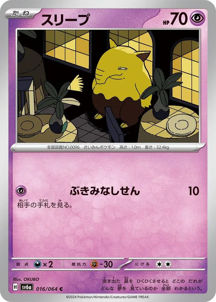Drowzee — SV6a: Night Wanderer — Pokemon Japan