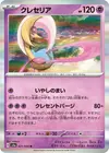 Product image for Cresselia