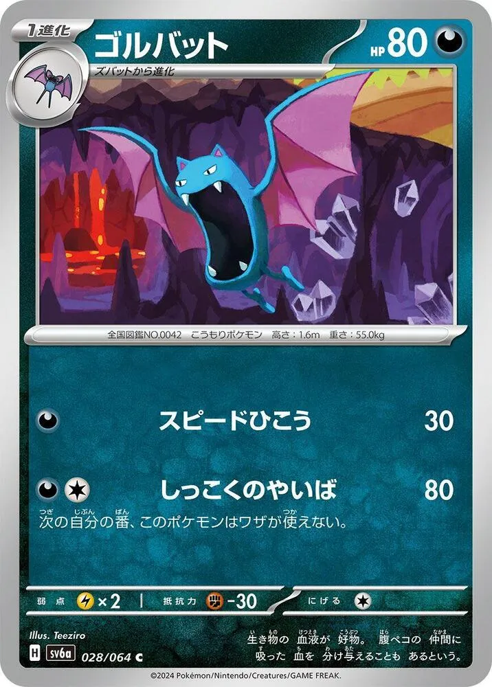 Golbat — SV6a: Night Wanderer — Pokemon Japan