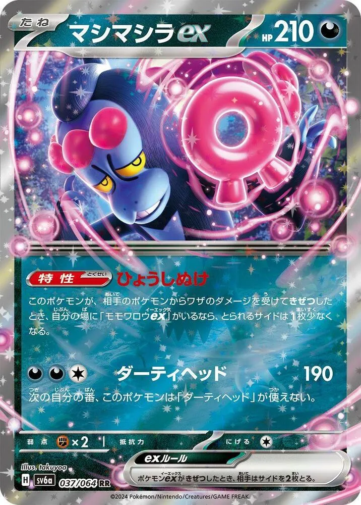 Fortusimia ex — SV6a: Night Wanderer — Pokemon Japan