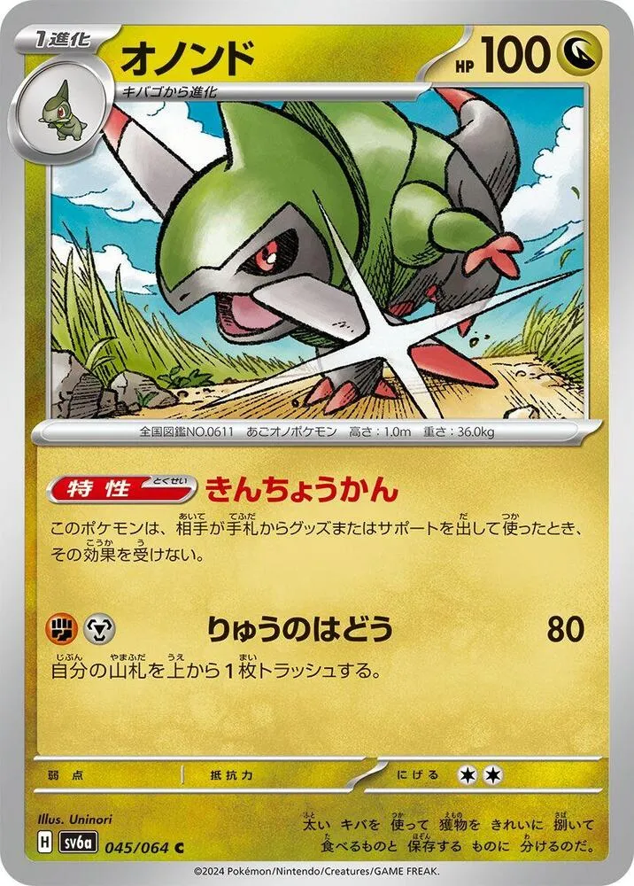 Fraxure — SV6a: Night Wanderer — Pokemon Japan