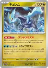 Product image for Kyurem