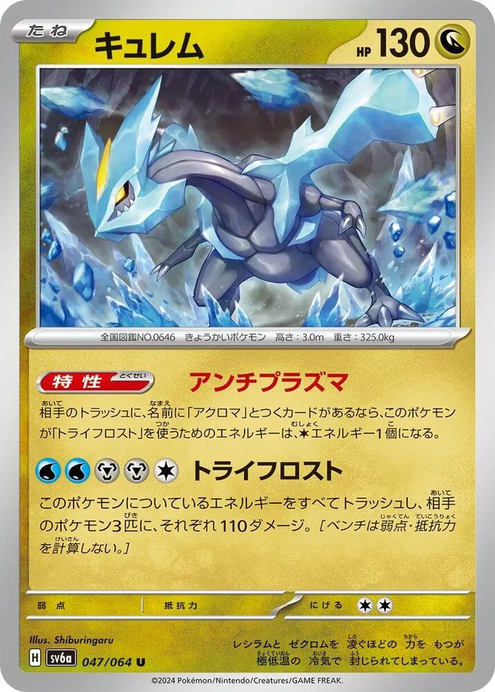 Kyurem — SV6a: Night Wanderer — Pokemon Japan