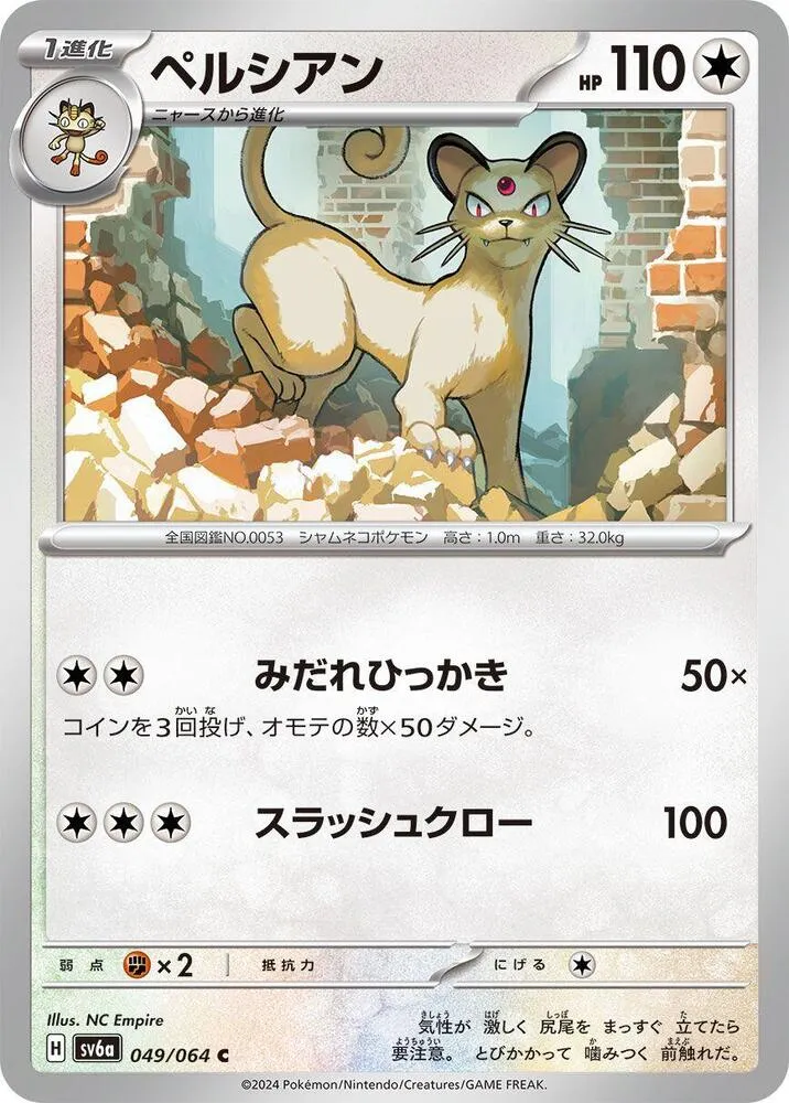 Persian — SV6a: Night Wanderer — Pokemon Japan