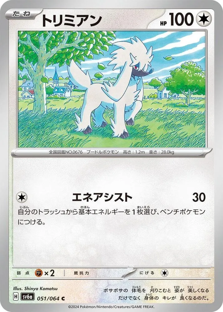 Furfrou — SV6a: Night Wanderer — Pokemon Japan
