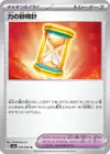 Product image for Sablier du Pouvoir