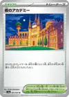 Product image for Académie de Nuit