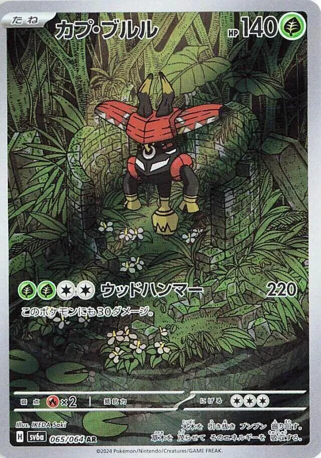 Tokotoro — SV6a: Night Wanderer — Pokemon Japan