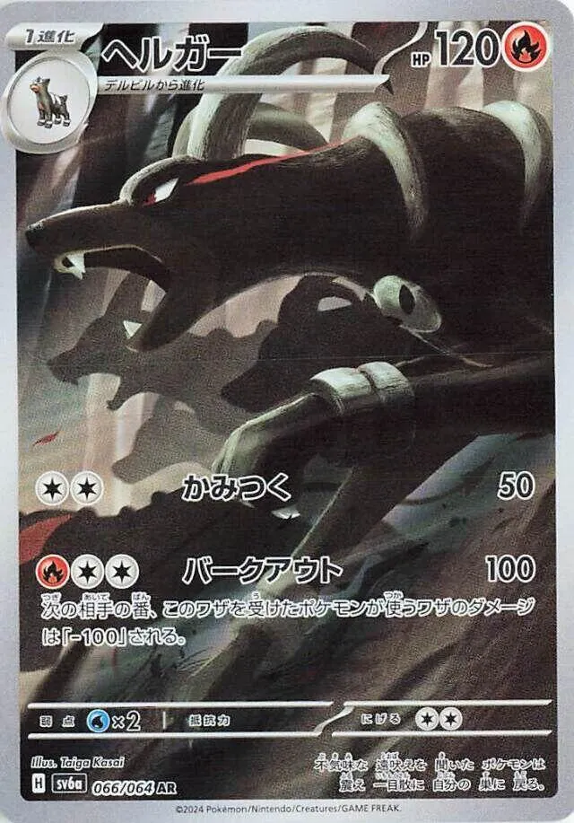 Démolosse — SV6a: Night Wanderer — Pokemon Japan