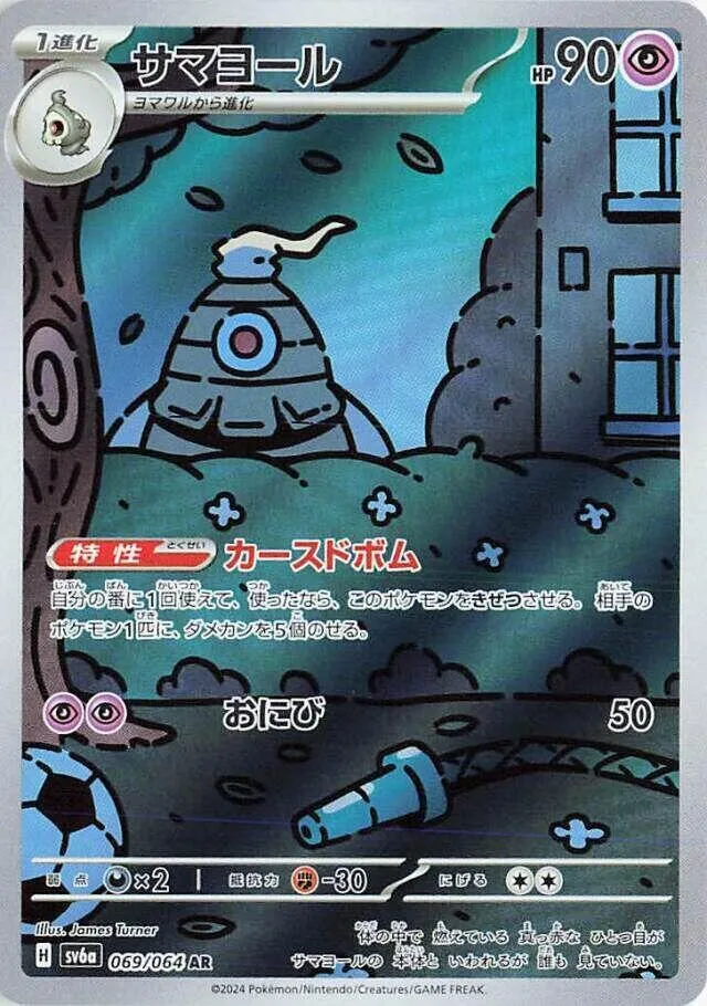 Téraclope — SV6a: Night Wanderer — Pokemon Japan