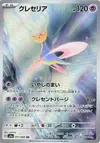 Product image for Cresselia