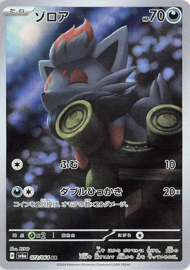 Zorua — SV6a: Night Wanderer — Pokemon Japan