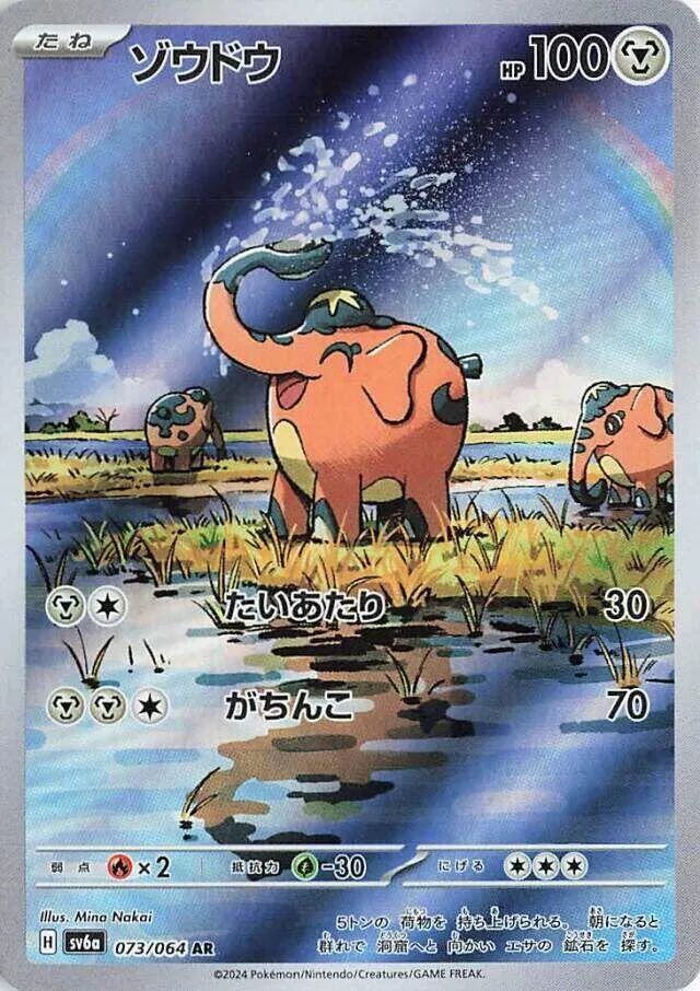 Charibari — SV6a: Night Wanderer — Pokemon Japan